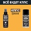 Удалитель ржавчины КППС SPRAY (110мл) + Силиконовая смазка КППС (210мл)